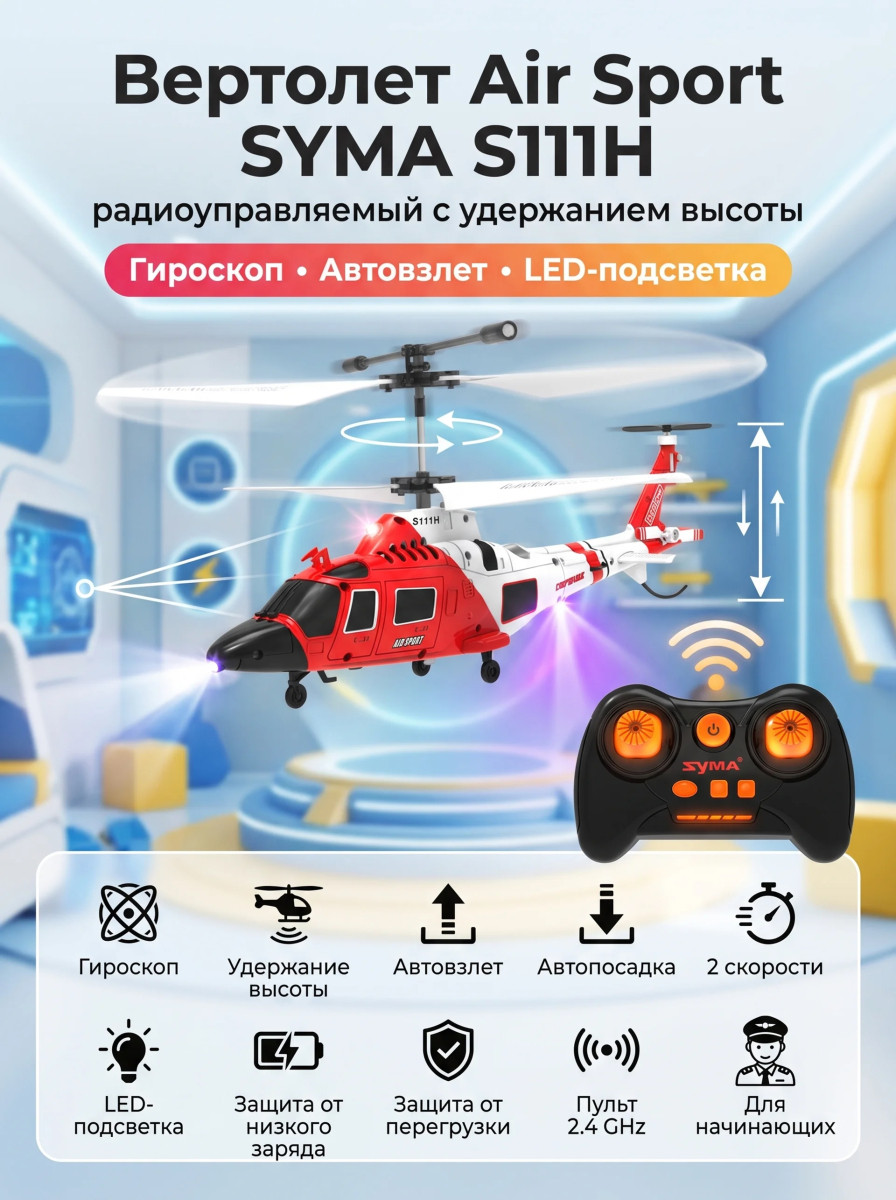 вертолет S111H 1