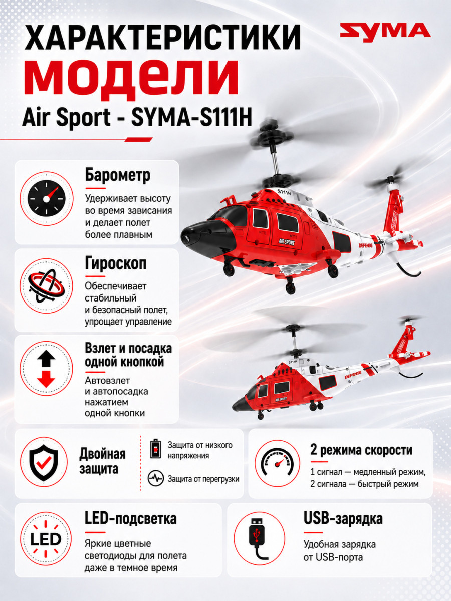 вертолет S111H 3