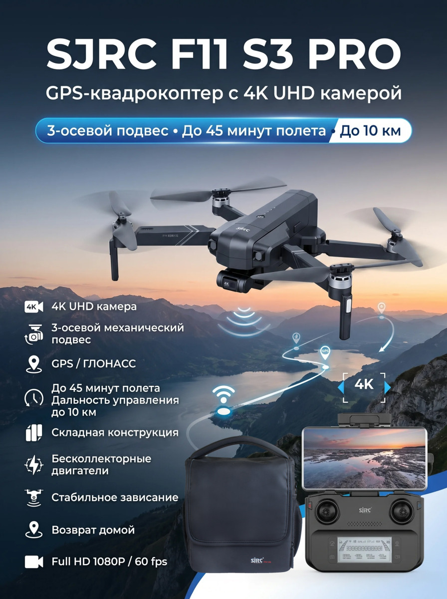 квадрокоптер SJRC F11 S3 11