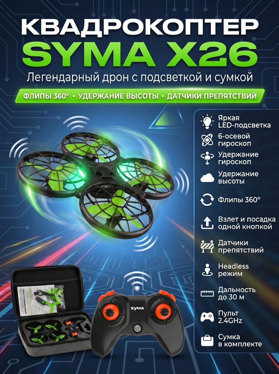 квадрокоптер Syma X 26 зеленый 10